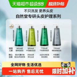 自然堂 敏感头皮止痒洗发露 550ml