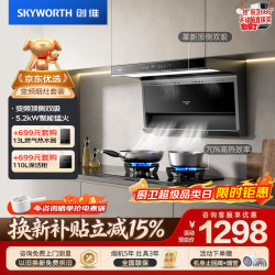 创维 抽油烟机燃气灶套装29立方顶侧双吸大吸力排烟机灶具套餐Y732+Z232BS天然气