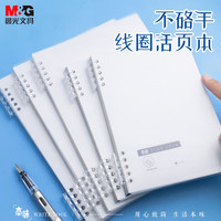 晨光 文具b5/10孔/60张可拆卸活页本 考研线圈错题本 学生记事本手账本笔记本子文具