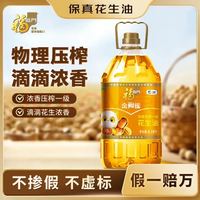 福临门 浓香压榨一级 花生油 6.18L