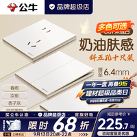 公牛 G57 超薄蝶翼大师插座面板 斜五孔十只装 绒白