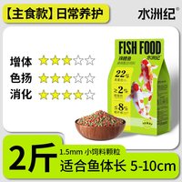 锦鲤鱼专用鱼饲料通用金鱼鱼食鱼粮观赏鱼鱼料增色型高蛋白不浑水