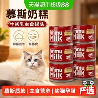 88VIP：添赐力 慕斯奶糕罐头幼猫罐头170g*6牛初乳主食罐头孕猫咪湿粮罐头