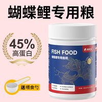 柏卡乐 蝴蝶鲤专用饲料下沉型高蛋白锦鲤饲料观赏鱼蝴蝶鲤鱼饲料