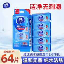 维达 杀菌湿巾 8片