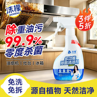 沫檬 多效浴室清洁剂 300ml 强力去污除菌清洗剂