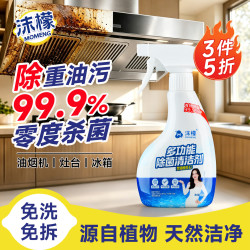沫檬 多效浴室清洁剂 300ml 强力去污除菌清洗剂