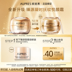 欧珀莱 抚纹 面霜  5g
