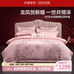 水星家纺 60支长绒棉刺绣婚庆四件套结婚喜庆纯棉床单枕套被罩婚房套件 龙呈凤囍四件套1.8米床