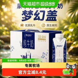 特仑苏 梦幻盖 纯牛奶