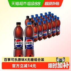 百事 无糖 碳酸饮料