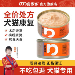 宠当当犬猫康复处方罐头主食湿粮产后术后体弱挑食全价营养慕斯罐