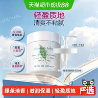 移动端、88VIP：伊丽莎白·雅顿 雅顿 绿茶蜜滴身体乳霜 400ml