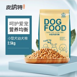 皮纳特 小型犬幼犬狗粮5斤柯基泰迪斗牛犬吉娃娃巴哥通用型狗粮2.5kg