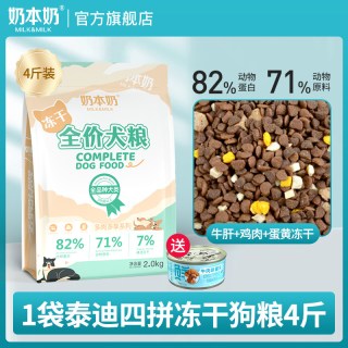 奶本奶 泰迪狗粮狗狗专用四拼冻干犬粮宠物幼犬老年犬鲜肉全价主食营养品