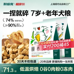 耐威克 颐养天粮低温烘焙狗粮耐威克泰迪比熊7岁 以上通用型