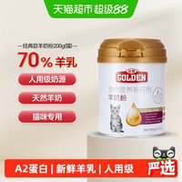 88VIP：谷登 羊奶粉猫用猫咪幼猫宠物专用孕期产后补钙小猫营养剂增肥