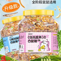 半紫半红 仓鼠营养主粮-原生五谷粮 800ml