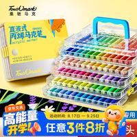touch mark 直液式丙烯软头马克笔84色可水洗不透色高覆盖大容量儿童水彩笔生日儿童礼物绘画套装