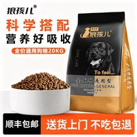 狼孩儿 宠物狗粮40斤大袋成幼犬粮小型犬20kg狗粮通用
