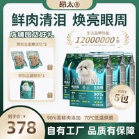 舒缓泪痕鸭肉梨低温烘焙生态犬粮1.2kg幼犬狗粮全价全期
