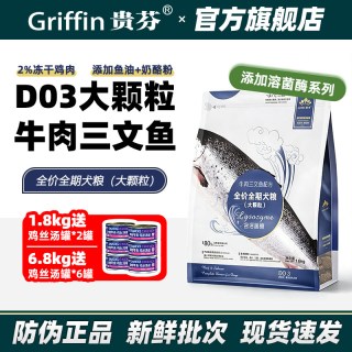 贵芬 狗粮 D03牛肉三文鱼溶菌酶无谷冻干全价全期犬粮（大颗粒）