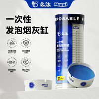 么汰 自带灭烟沙一次性烟灰缸 4筒装100只