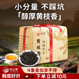 正山顶 乌龙茶一级浓香黄枝香单丛茶 潮州凤凰单枞纸包装125g茶叶自己喝