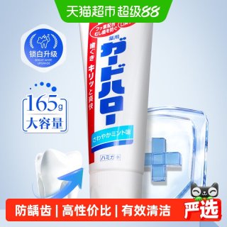 移动端、88VIP：花王 大白牙膏防蛀亮白 165g