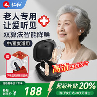 仁和 耳背式助听器 降噪充电款 单耳装