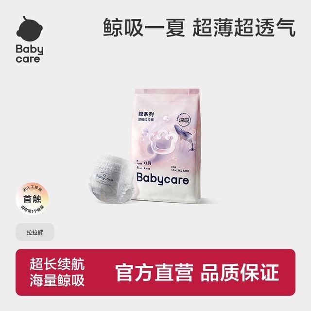 babycare 鲸拉拉裤婴幼儿尿不湿超薄透气海量深吸裤L/XL/XXL8片