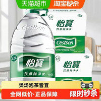 怡宝 超级桶怡宝饮用水纯净水非矿泉水4.5l*8桶大包
