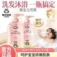 兔头妈妈 儿童洗发沐浴露二合一桃叶精华润肤保湿温和不刺激不假滑宝宝专用