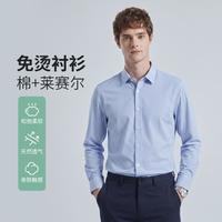 杉杉 男式衬衫男长袖休闲商务透气莱赛尔衬衣