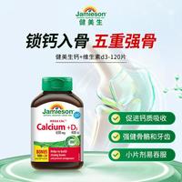 Jamieson 钙+维生素D3复合片 120片