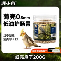 湃小谷油料纸壳麻子鹦鹉鸟粮食油菜籽训练奖励牡丹虎皮鹦鹉专用