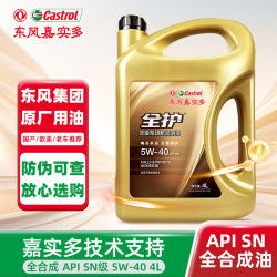 全护 嘉实多合成润滑油 5W-40 SN级 4L