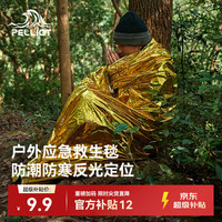 伯希和 户外露营防寒保暖急救毯应急野外生存便携压缩毯16202821香槟金