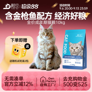 靓贝 猫粮金枪鱼味猫粮成猫主粮10kg流浪猫田园猫猫咪20斤装救助粮
