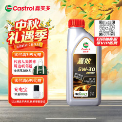 嘉实多 嘉效 全合成机油 润滑油 5W-30 SP/GF-6 1L 汽车保养