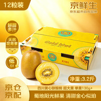 京鲜生 黄心猕猴桃 15-18粒 单果90-130g 生鲜水果