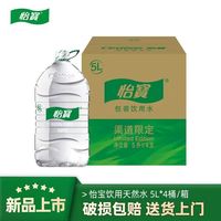 百亿补贴：怡宝 饮用水5L*4桶家庭装大桶装办公饮用桶装水宿舍囤货水