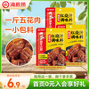 海底捞 筷手小厨复合调味料川菜系列家常炒菜 红烧肉调味料（咸香味）180g