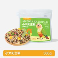 小农山 小太阳鹦鹉专用饲料种子鸟粮鸟食益生菌粮食滋养丸混合谷子