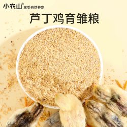 小农山 芦丁鸡饲料育雏专用小鸡幼鸡开口粮沙维鹌鹑卢丁产蛋食物粮食鸡粮