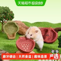 88VIP：布卡星 仓鼠食盆磨牙棒零食营养粮食饲料用品金丝熊造景解闷玩具