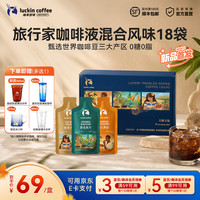 瑞幸咖啡 旅行家系列0糖0脂咖啡液 混合风味 25ml