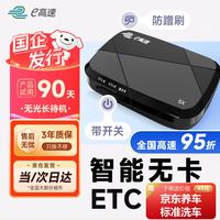 e高速 高速车载etc2026款智能无卡etc办理微信扣费设备全国高速通用95折