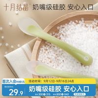 十月结晶 婴儿硅胶勺宝宝勺子 儿童餐具辅食勺+新生儿软勺分阶套装