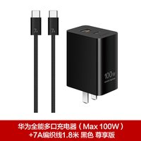 华为 原装充电器100w多口全能充mate80pro/pura80快充手机平板通用